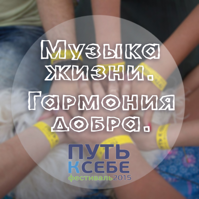 Путь к себе 2015